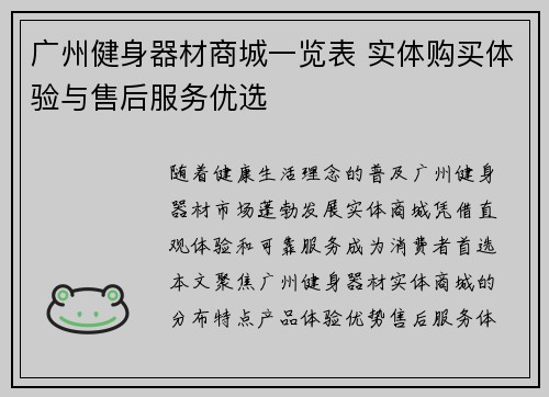 广州健身器材商城一览表 实体购买体验与售后服务优选