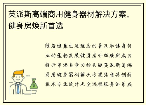 英派斯高端商用健身器材解决方案，健身房焕新首选