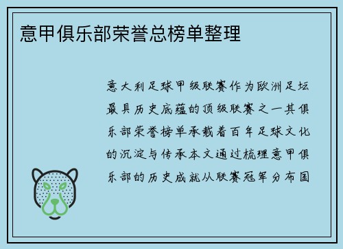 意甲俱乐部荣誉总榜单整理