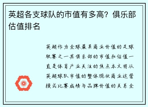 英超各支球队的市值有多高？俱乐部估值排名