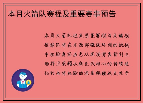 本月火箭队赛程及重要赛事预告