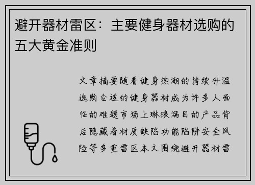 避开器材雷区：主要健身器材选购的五大黄金准则