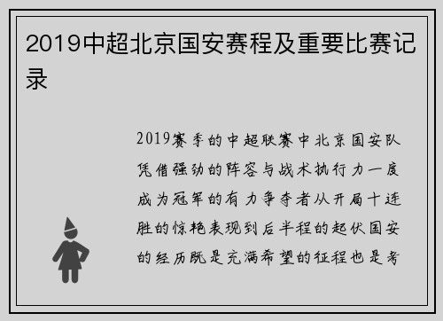 2019中超北京国安赛程及重要比赛记录